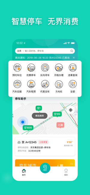 S-PARK出行(圖1)-速報App