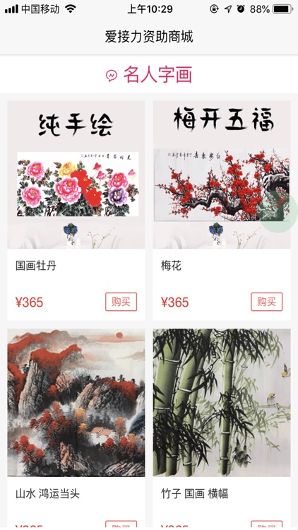 爱接力互助 screenshot-3