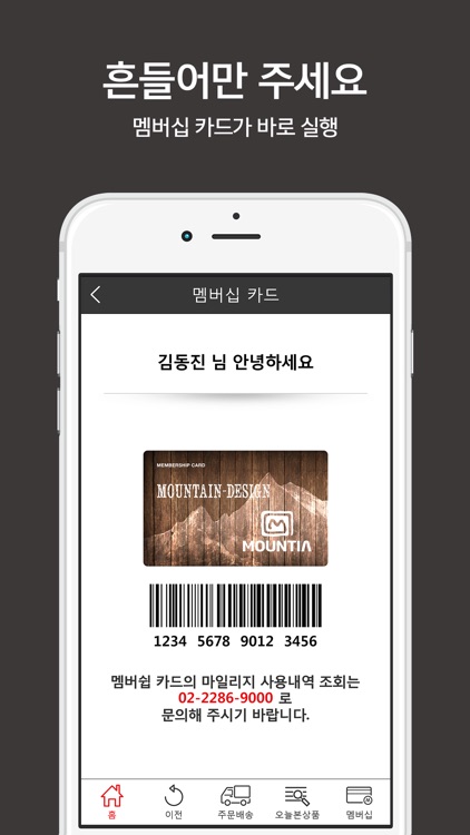 마운티아 screenshot-3