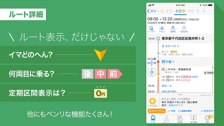 Yahoo!乗換案内