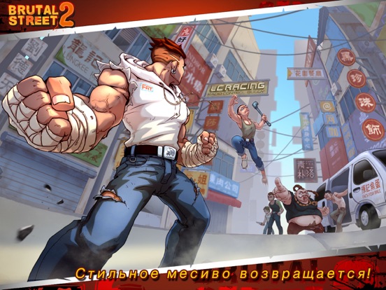 Brutal Street 2 на iPad