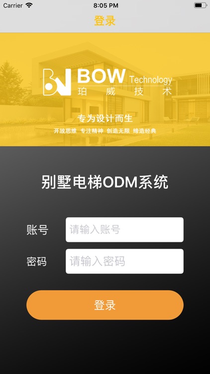 别墅电梯ODM系统