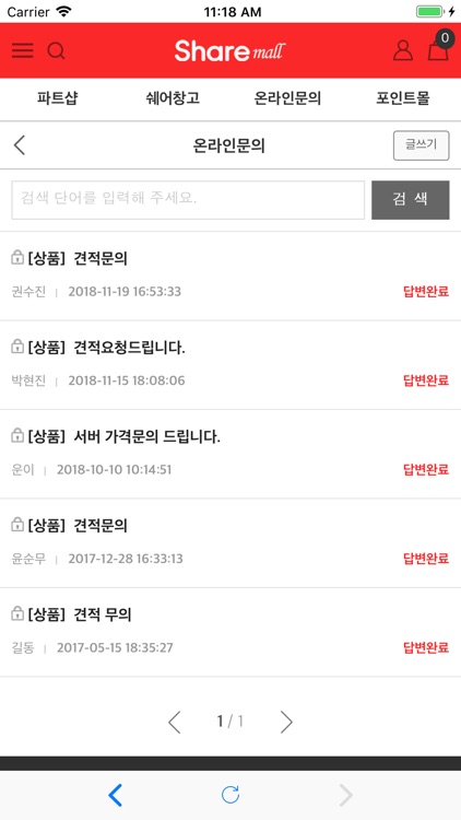 쉐어몰 screenshot-4