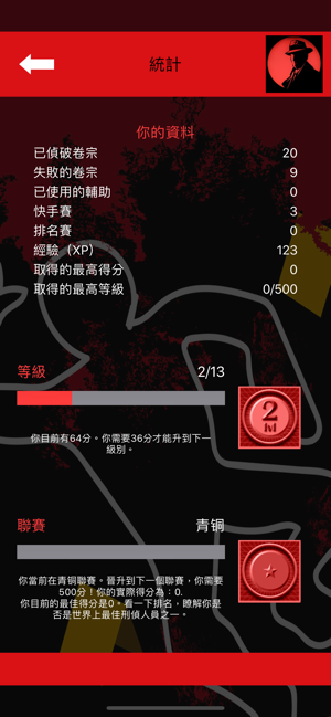 偵探遊戲: 犯罪大师 (CrimeBot)(圖6)-速報App
