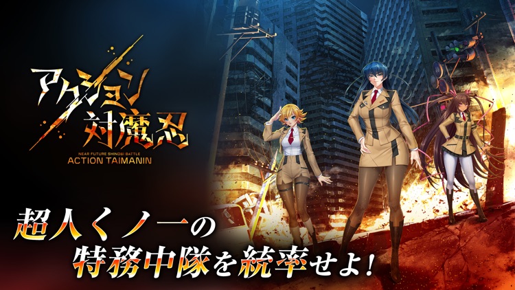 アクション対魔忍