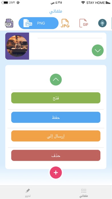 حوّل screenshot 4