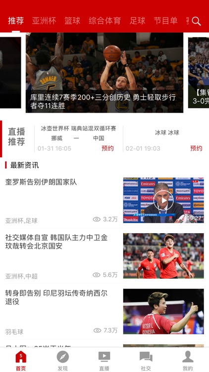 央视体育-新闻资讯直播短视频