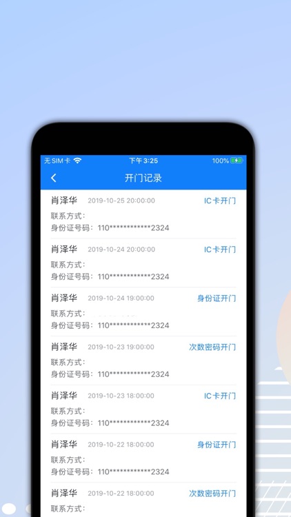 科智-房东端 screenshot-3