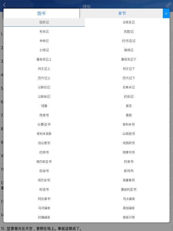 圣经 - Chinese Bible for iPad screenshot-3