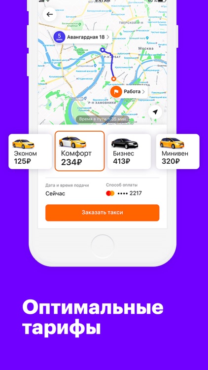 Ситимобил – дешевое такси screenshot-4