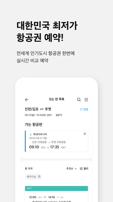 하나투어 항공 screenshot 2