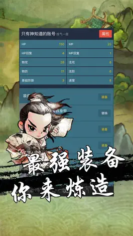 Game screenshot 文字放置修真世界-修仙挂机游戏 hack