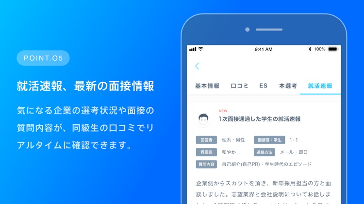 就活会議 - 企業研究・選考対策の口コミアプリ screenshot-5