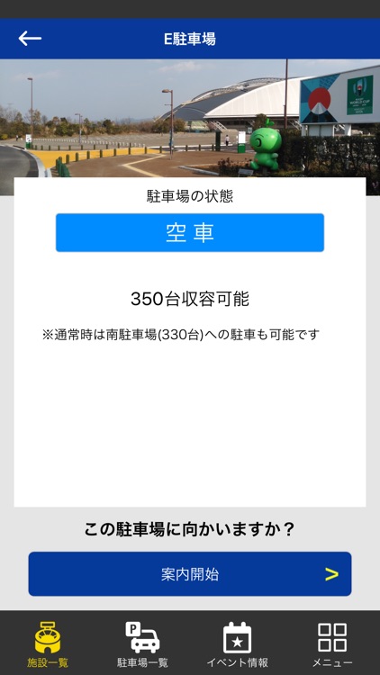大分スポーツ公園パーキングナビ screenshot-3