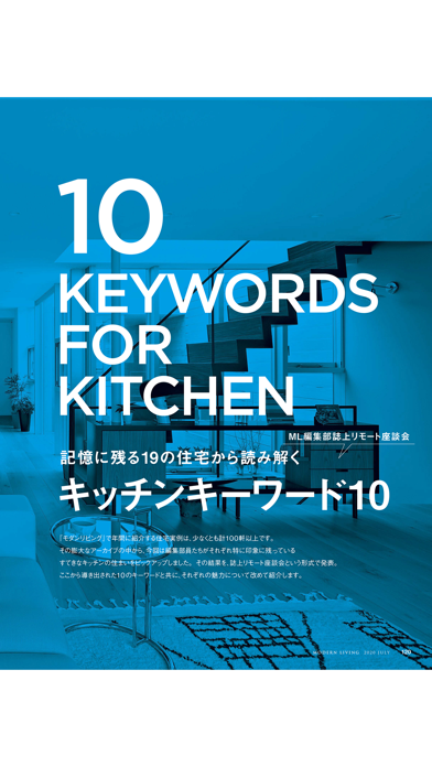 MODERN LIVING モダンリビング screenshot1