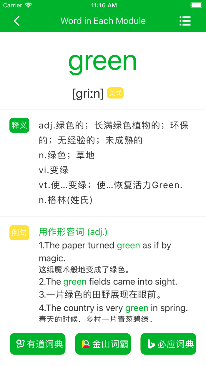 人教版三年级上册双语点读机