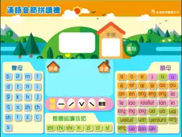 Game screenshot 漢語音節拼讀機 mod apk