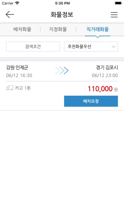 농협화물넷 screenshot-3