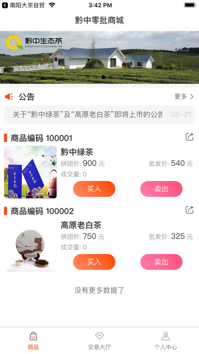 黔中零批商城 screenshot 2