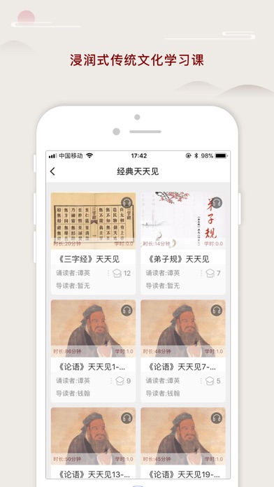 师德涵养 screenshot 3