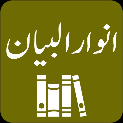 Anwar ul Bayan Tafseer Quran by Akhzar Nazir