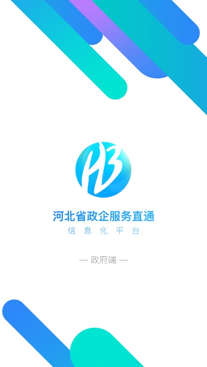 政企直通—政府