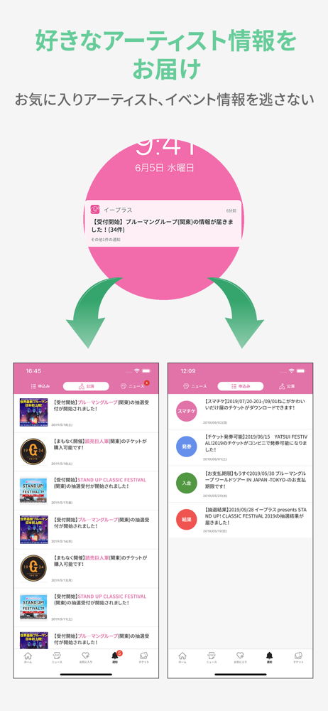 E イープラス チケット ニュース スマチケ Overview Apple App Store Japan