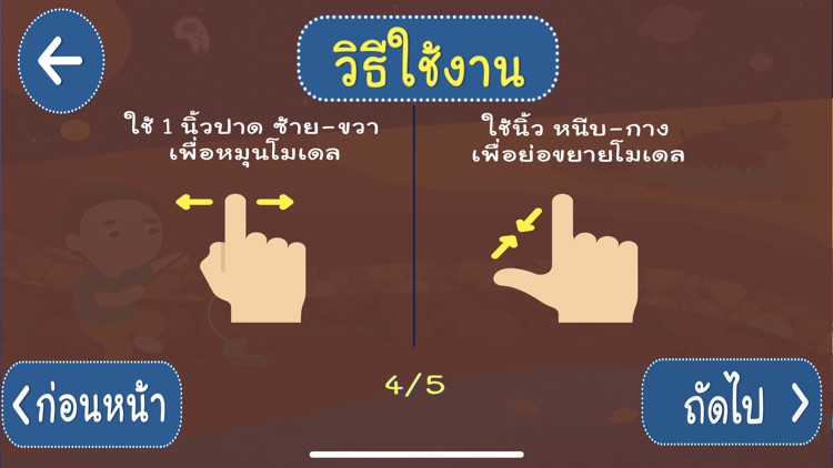 AR วิทย์ ป.4 screenshot-3