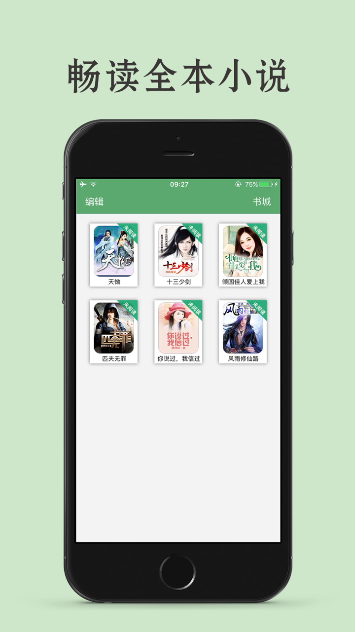 小说大全搜书神器-txt看书必备阅读器 screenshot 1