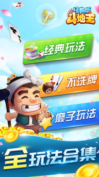 斗地主 单机斗地主单机版全民棋牌比赛 screenshot-3
