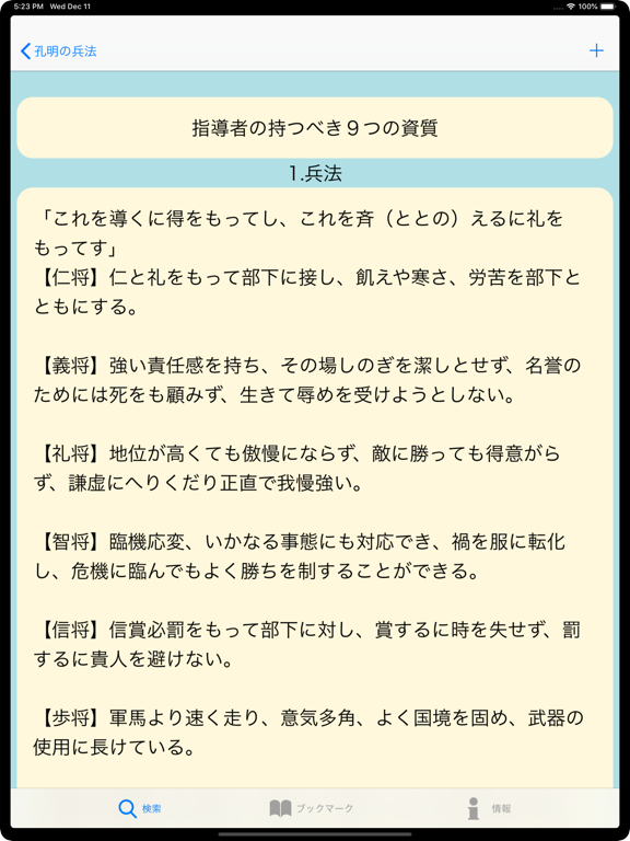 孔明の兵法のおすすめ画像2