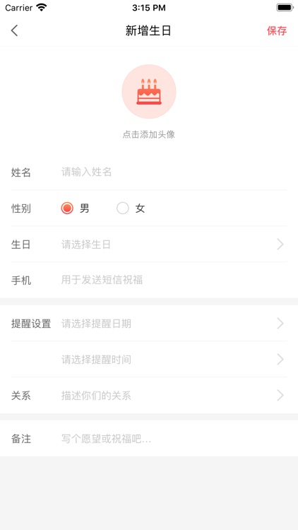 生日助手官方