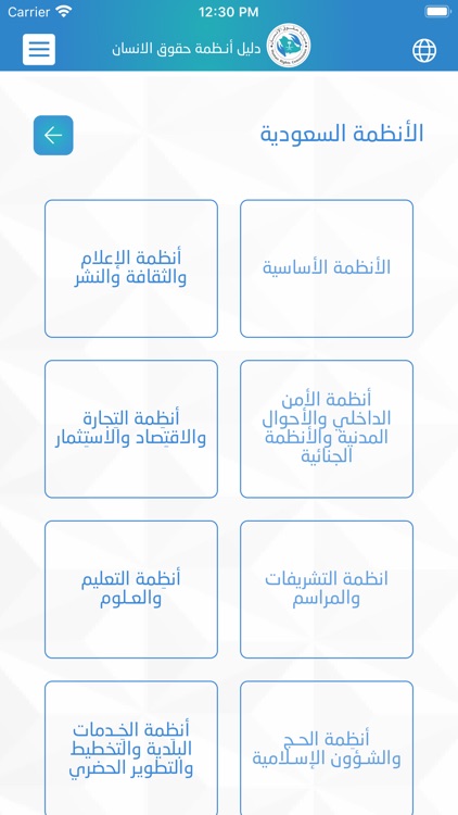 دليل انظمة حقوق الانسان screenshot-5