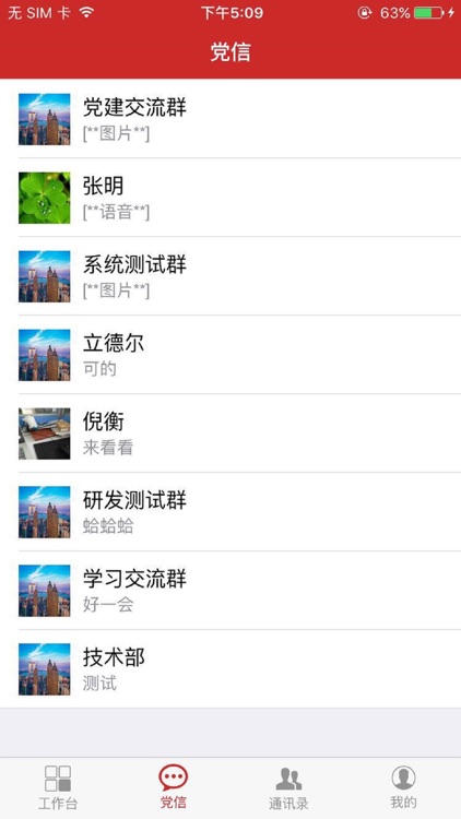崇阳党建 screenshot-3
