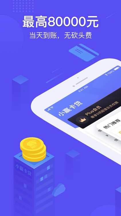 小赢卡贷-低息信用卡贷款平台