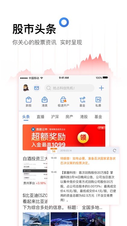雪球股票-股票证券基金开户 screenshot-0