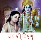Jay Shree Vishnu in Hindi