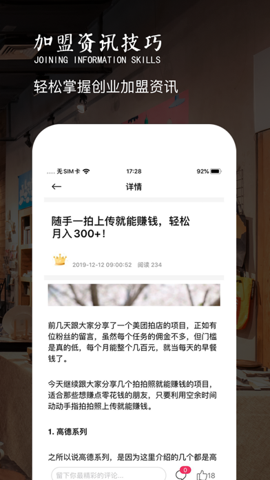 创业侠-连锁品牌招商代理加盟平台 screenshot 4