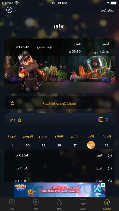 MBC Ramadan Screenshot 1