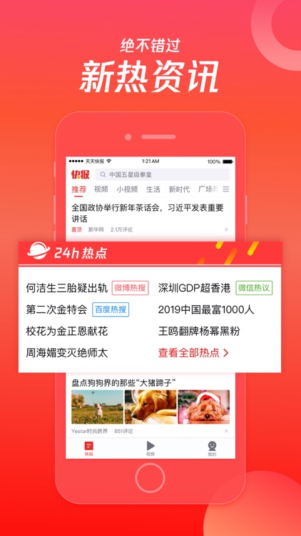 天天快报(专业版) - 腾讯兴趣阅读平台