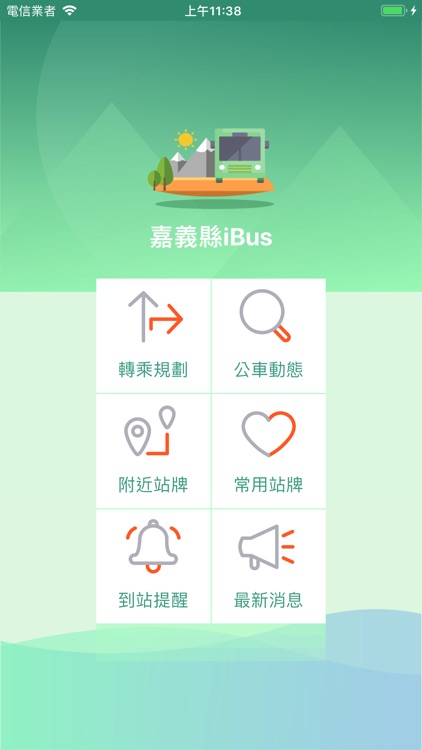 嘉義縣iBus