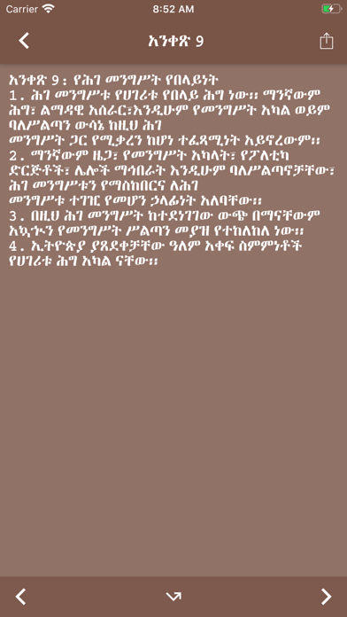 Ethiopian Constitution screenshot 4