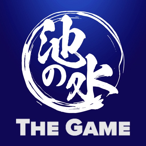緊急SOS!池の水ぜんぶ抜く大作戦 ~ THE GAME ~