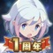 いま始めると、最初のガチャで星5キャラ1体確定