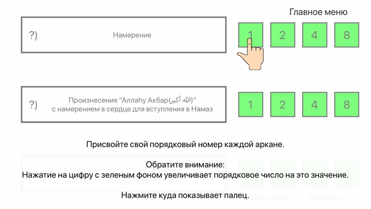 Основы Ислама - Игра