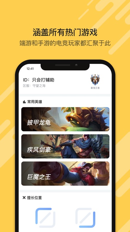 盒游-游戏玩家的社交APP