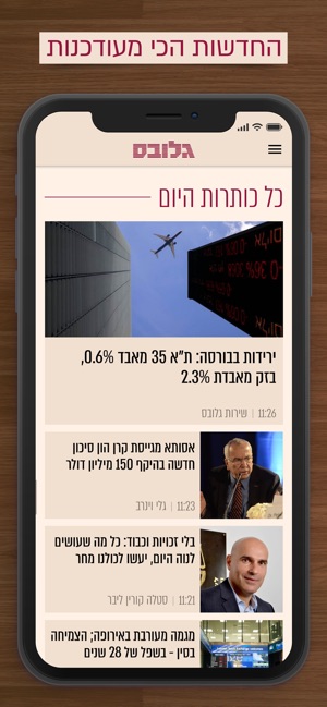 Globes גלובס(圖2)-速報App