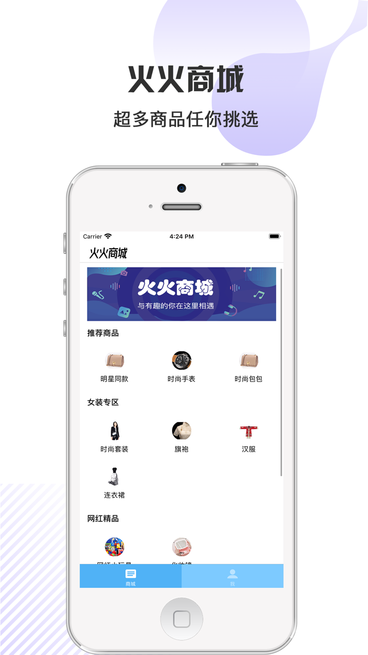 火火商城-网红涨粉小助手 screenshot 2
