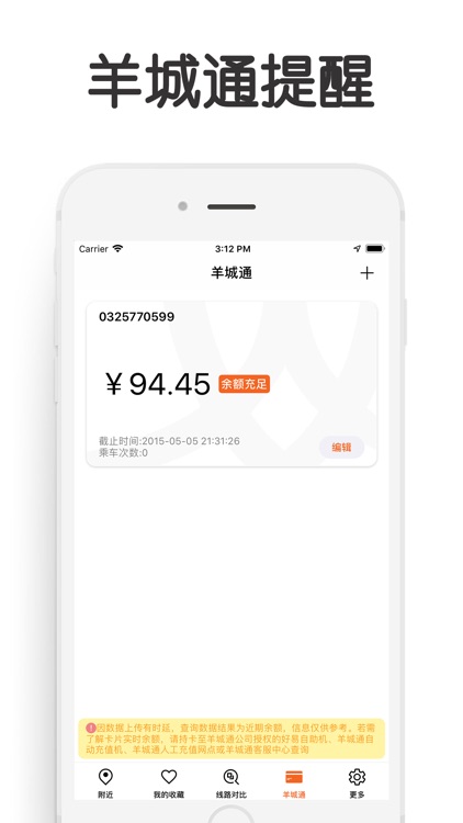 广州公交-实时公交,羊城通查询 screenshot-4