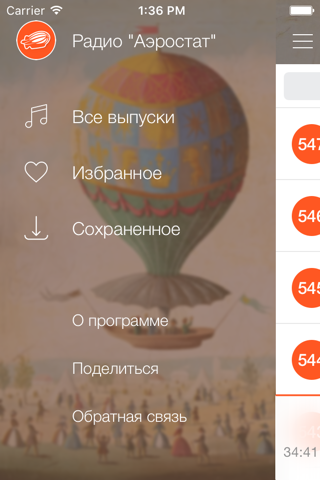 Аэростат – радиопрограмма БГ screenshot 3